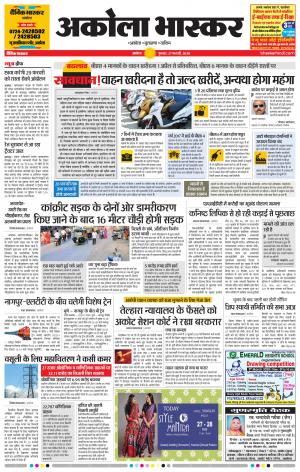 अकोला भास्कर