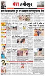 Divya Himachal Dharamsala+Mera Hamirpur +Aastha