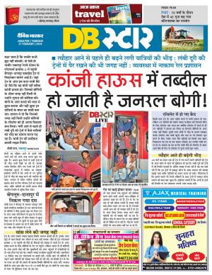  जबलपुर डीबी स्टार