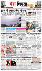 Divya Himachal Shimla+Mera Shimla +Aastha