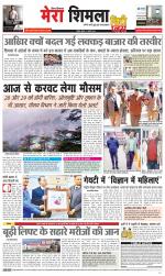 Mera Shimla (City Plus)