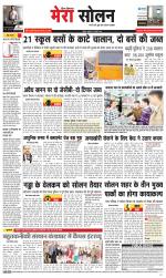 Divya Himachal Shimla+Mera Solan +Aastha