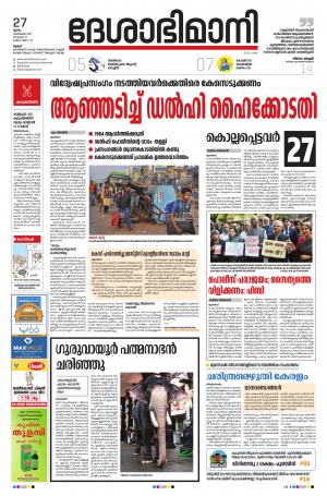 Thrissur, 27th Feb 2020