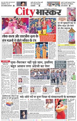 जबलपुर सिटी भास्कर