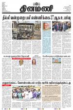 Dinamani - Puducherry