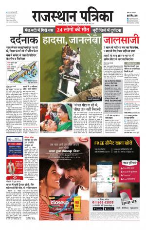 Bikaner Rajasthan Patrika Daak