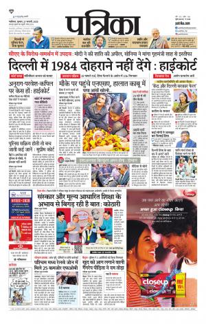 Gwalior Patrika