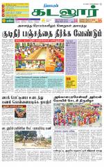 cuddalore supplement