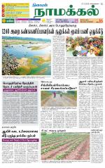 Namakkal-Salem Supplement