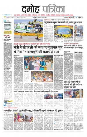 Damoh Patrika.