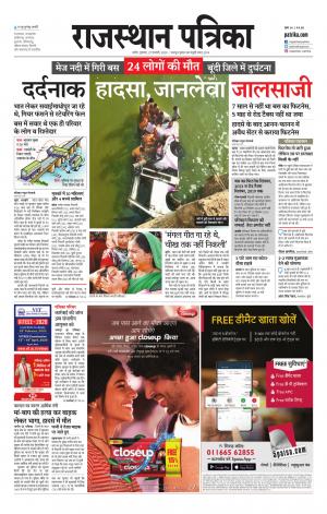 Rajasthan Patrika Nagaur