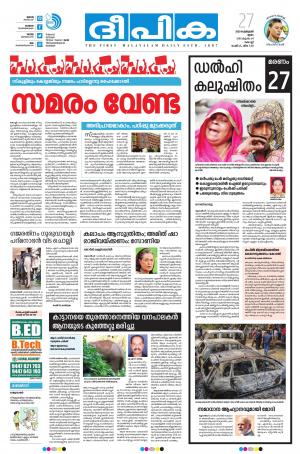 Deepika 27 February 2020