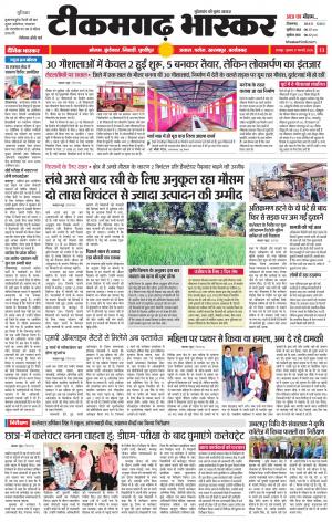 टीकमगढ़ भास्कर