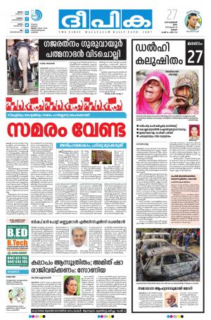 Deepika 27 February 2020