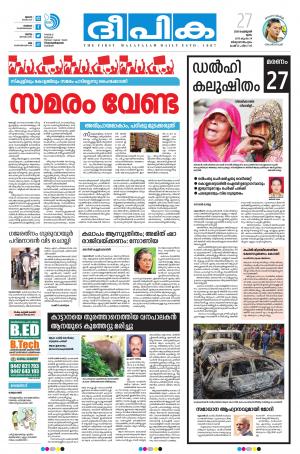 Deepika 27 February 2020