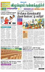 Villupuram Supplement