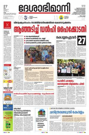 kollam 27 february 2020
