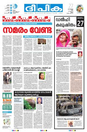 Deepika 27 February 2020