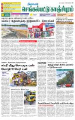 Kanchipuram-Chennai Supplement