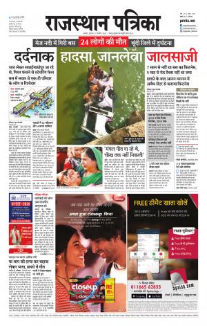 Rajasthan Patrika Kishangarh