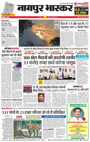 नागपुर भास्कर