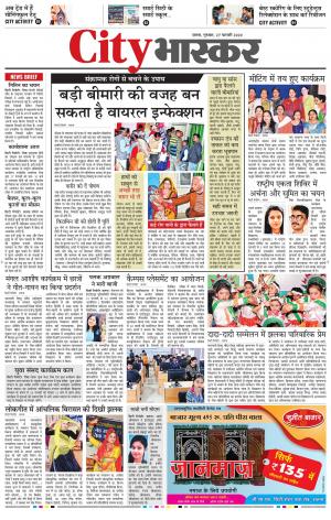 सिटी भास्कर