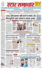 Star Samachar Satna