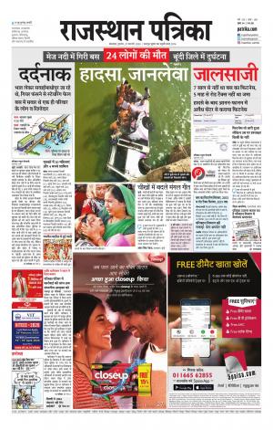 rajasthan patrika banswara