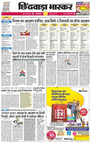 छिंदवाड़ा