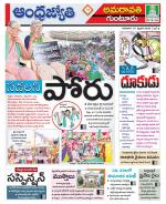 Guntur -Amaravathi