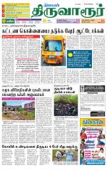 Thiruvarur-Trichy Supplement