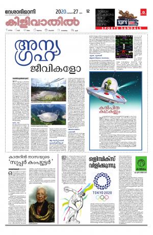 Kilivathil, 27th February 2020