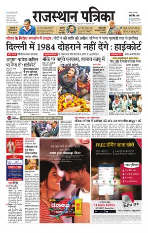 rajasthan patrika pali