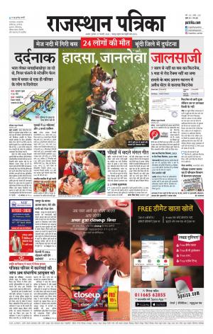 Rajasthan Patrika Ajmer