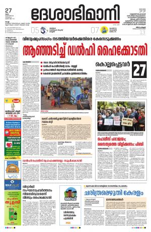 Ernakulam, 27th February 2020