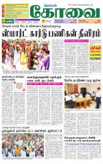 Coimbatore Supplement