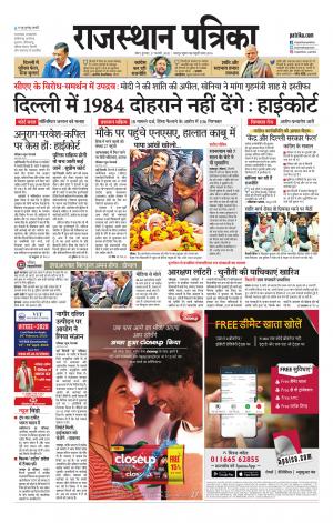Kota City Patrika Epaper