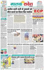 Sangrur / Barnala Savera