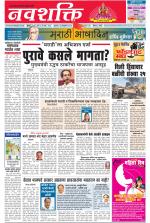 Navshakti Epaper