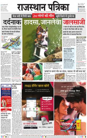 Dholpur Rajasthan Patrika