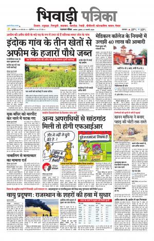 Bhiwadi Rajasthan Patrika