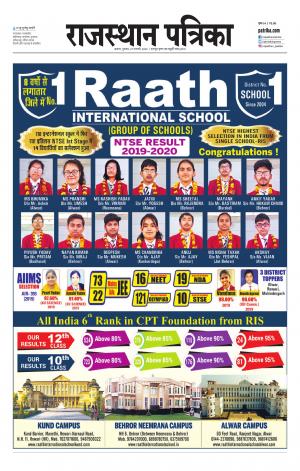 Alwar Dak Rajasthan Patrika