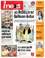 Jamshedpur Hindi ePaper, Jamshedpur Hindi Newspaper - InextLive