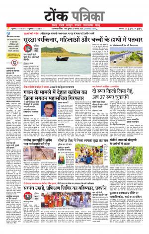 Rajasthan Patrika Tonk