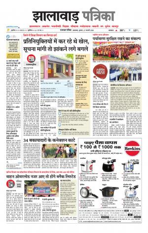 Jhalawar Patrika Epaper