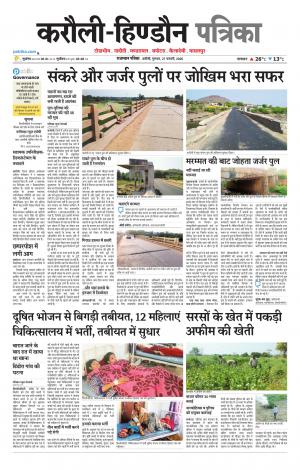  Rajasthan Patrika Karoli