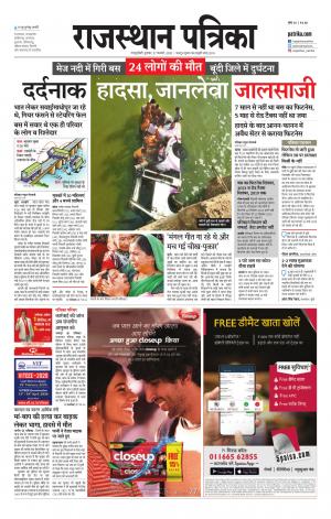  Rajasthan Patrika Sawaimadhopur