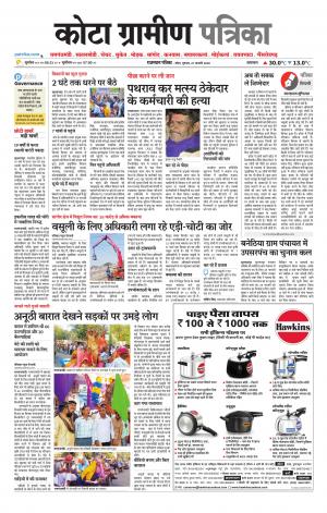 Kota Gramin Patrika Epaper