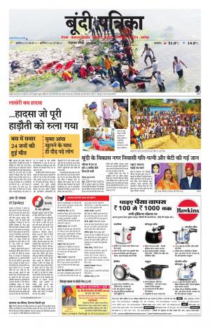 Bundi Raj. Patrika Epaper