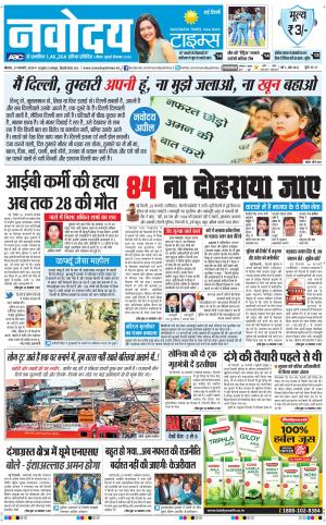 Navodaya Times Main